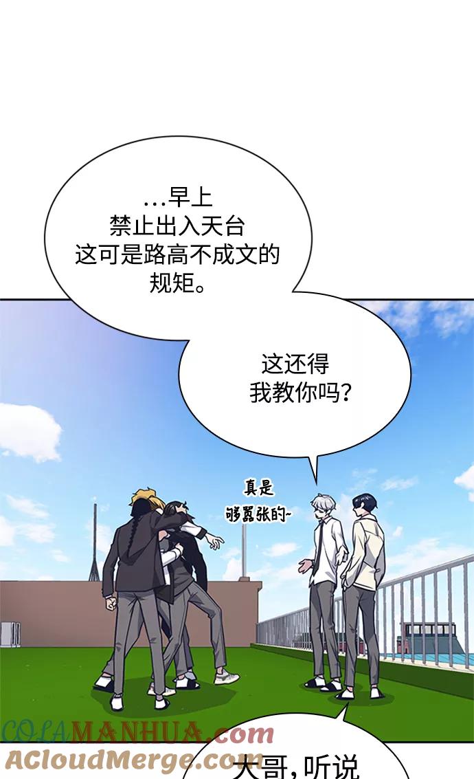 《痞子学霸》第48话 第77页