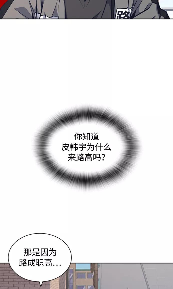 《痞子学霸》第48话 第99页