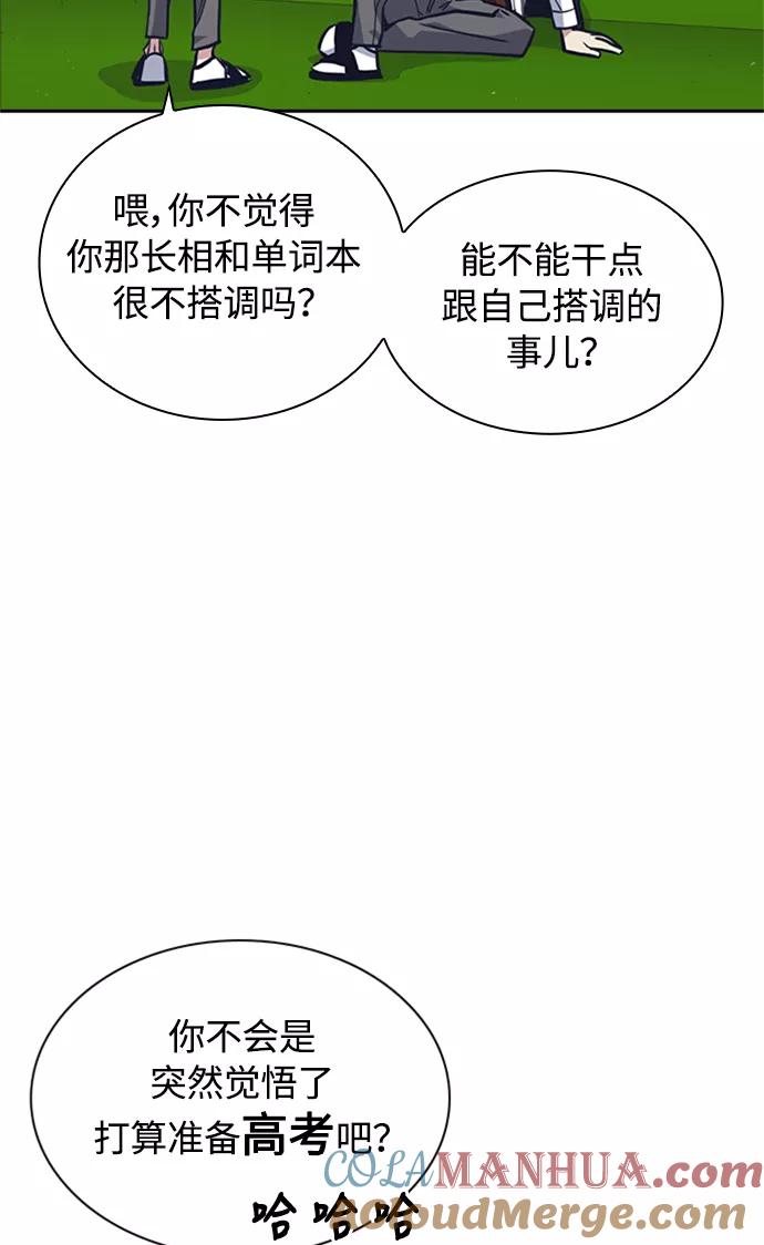 《痞子学霸》第48话 第37页