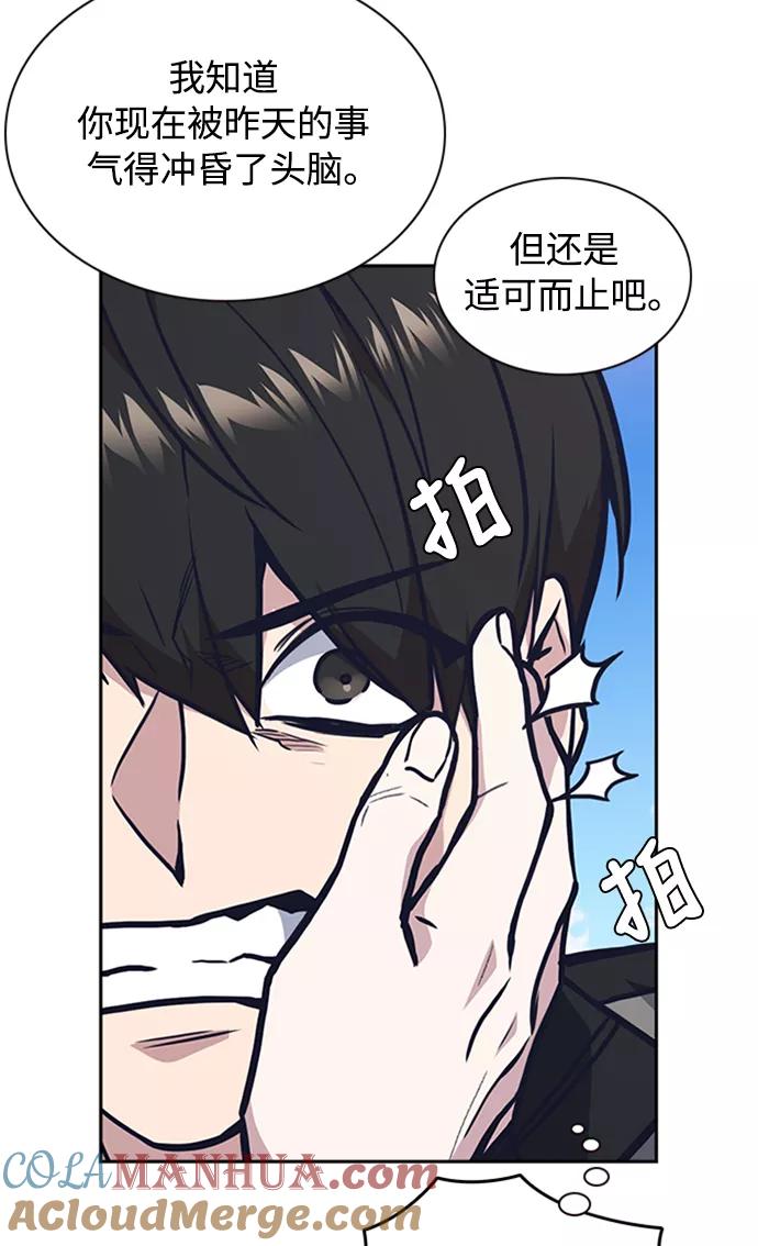《痞子学霸》第48话 第81页