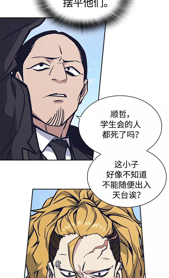 《痞子学霸》第48话 第75页