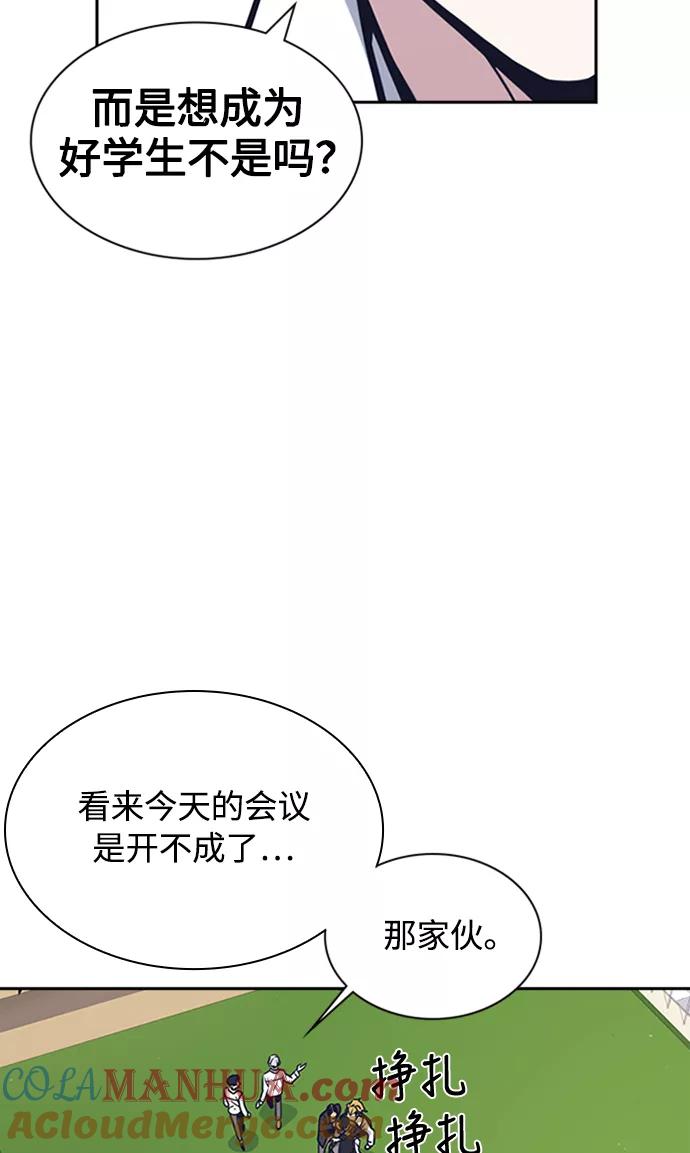 《痞子学霸》第48话 第85页
