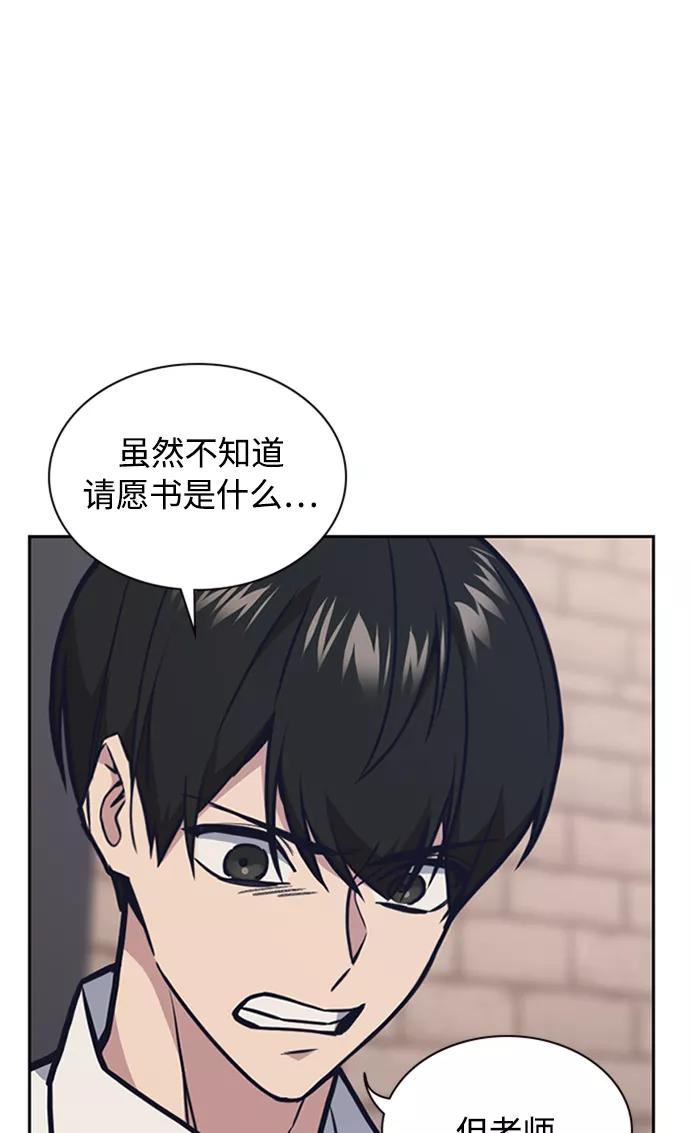 《痞子学霸》第48话 第54页