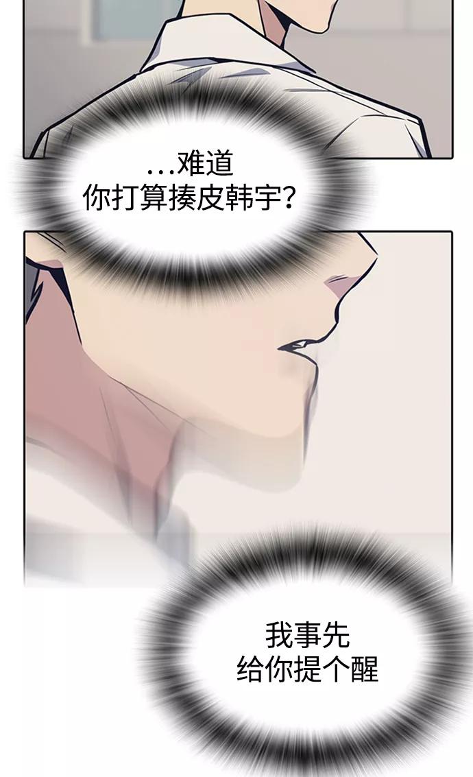 《痞子学霸》第48话 第67页