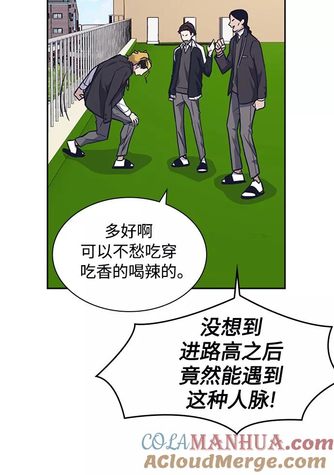 《痞子学霸》第48话 第41页