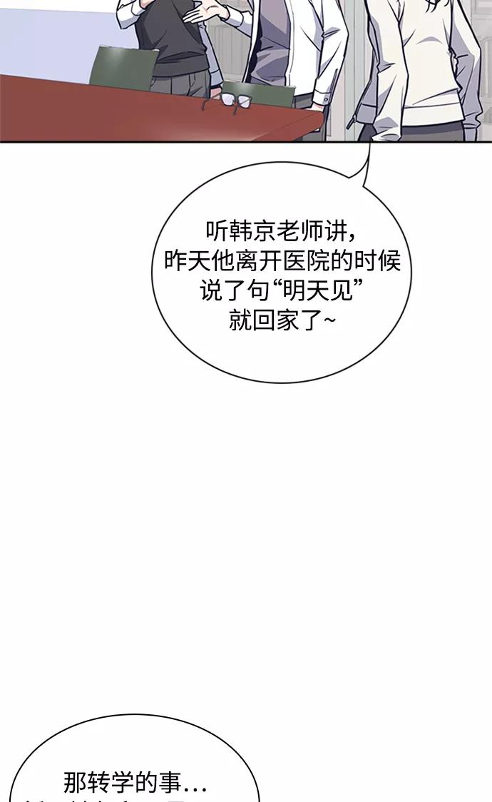 《痞子学霸》第48话 第16页