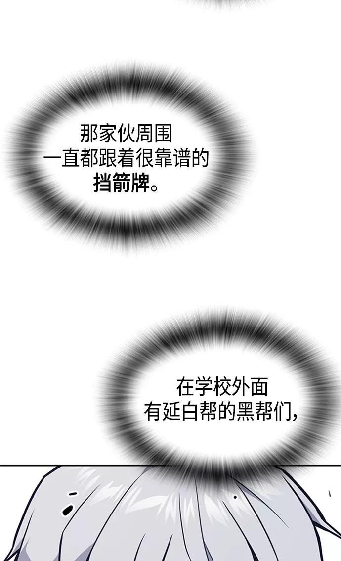 《痞子学霸》第48话 第68页