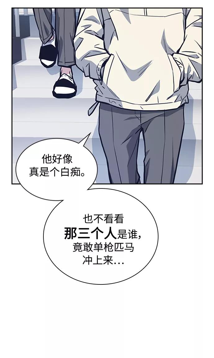 《痞子学霸》第48话 第90页