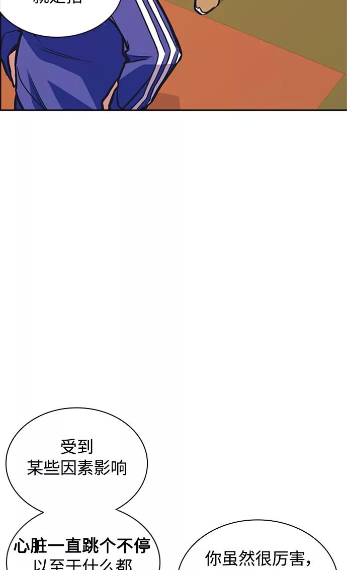 《痞子学霸》第49话 第72页