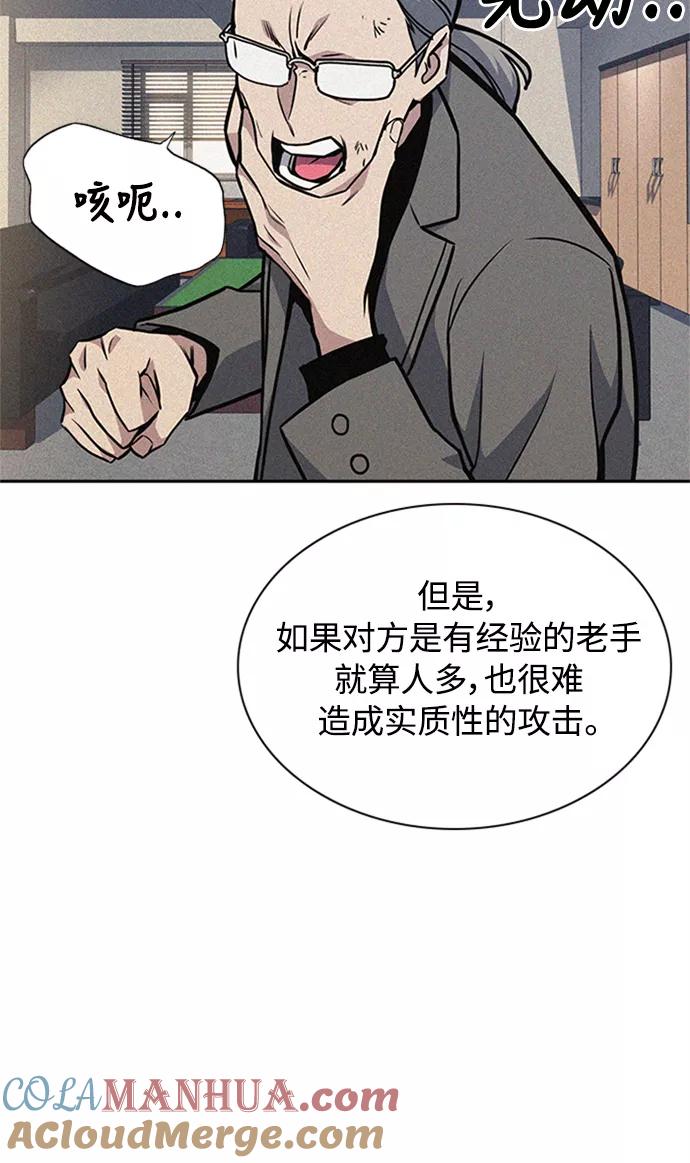《痞子学霸》第49话 第58页