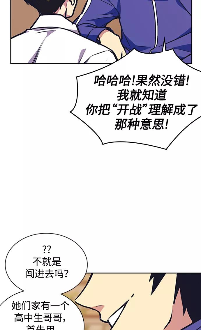 《痞子学霸》第49话 第77页