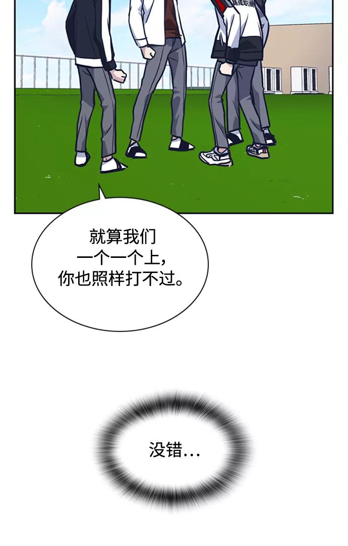 《痞子学霸》第49话 第87页