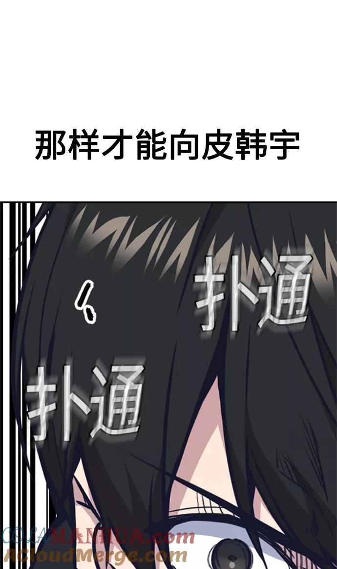 《痞子学霸》第49话 第16页