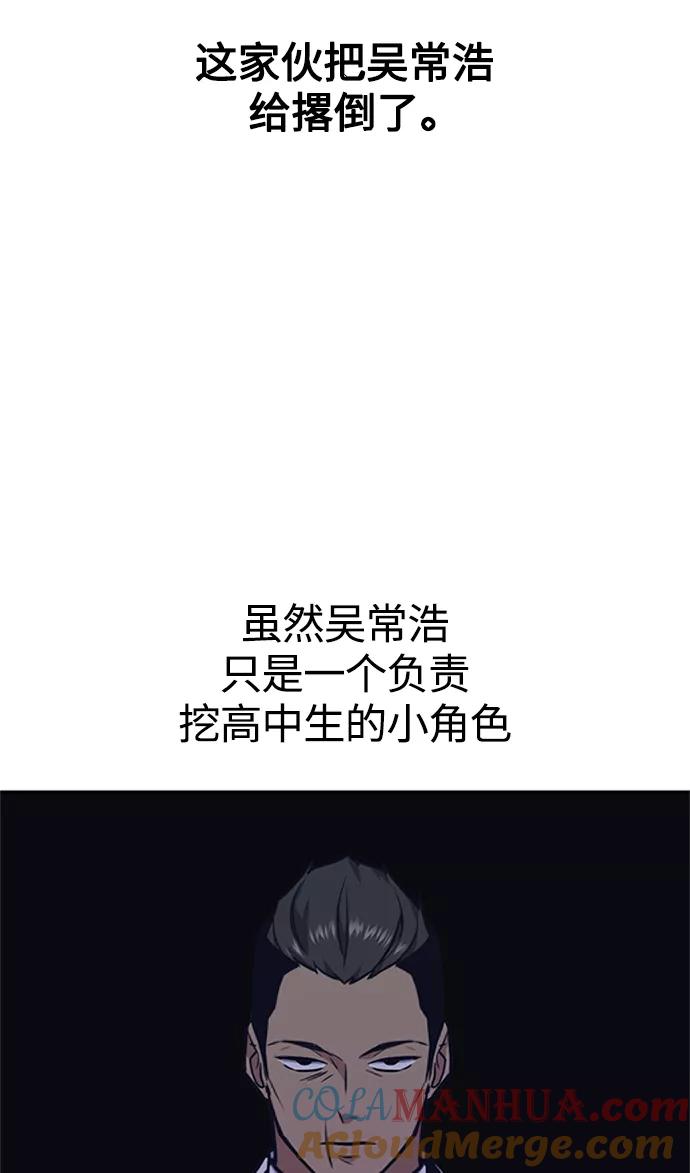 《痞子学霸》第49话 第37页