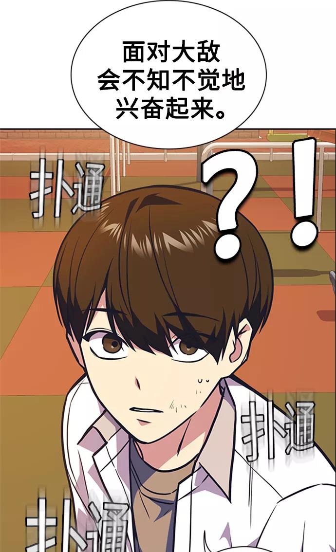《痞子学霸》第49话 第74页
