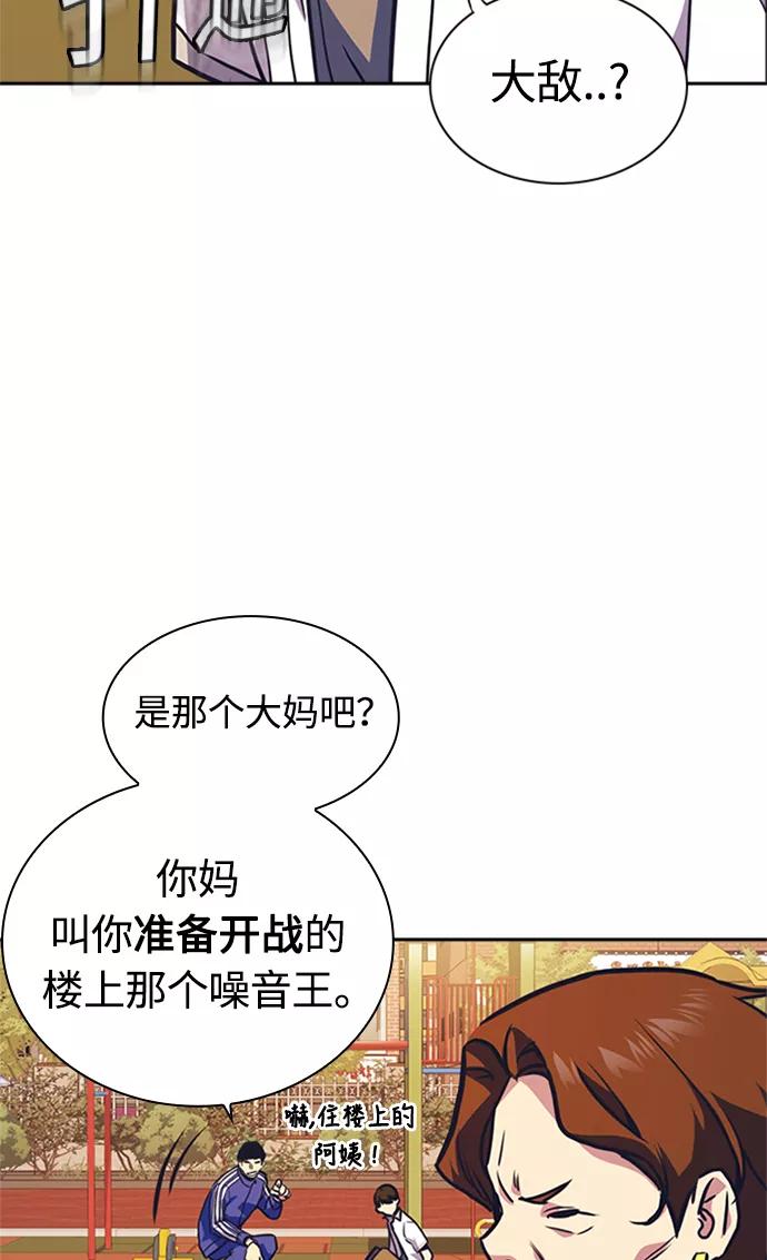 《痞子学霸》第49话 第75页
