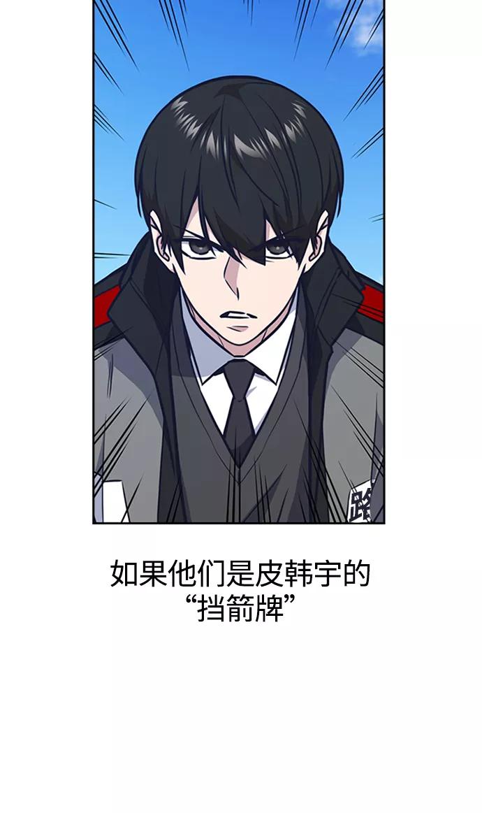 《痞子学霸》第49话 第14页