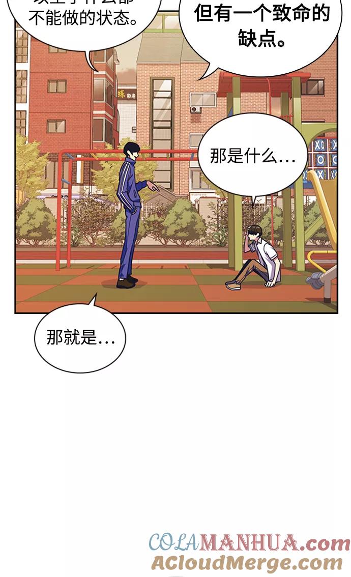 《痞子学霸》第49话 第73页