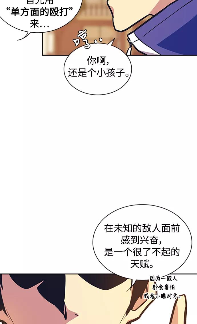 《痞子学霸》第49话 第78页