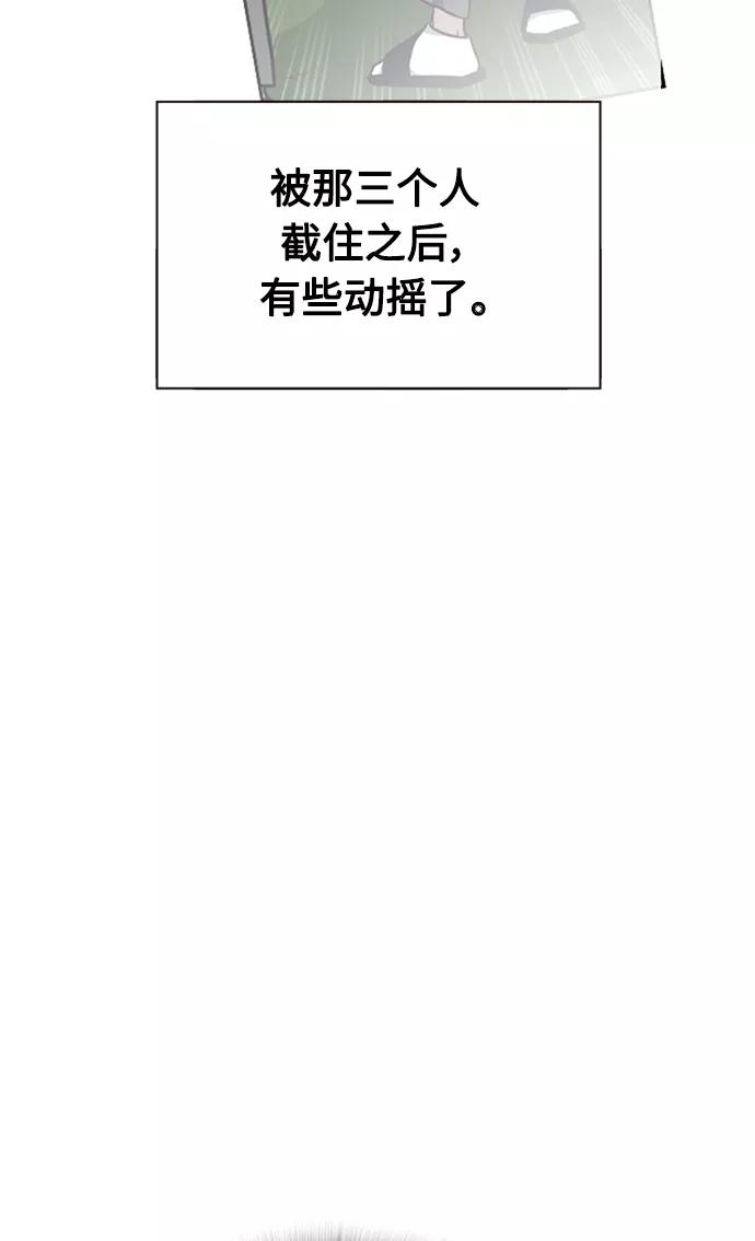 《痞子学霸》第49话 第84页