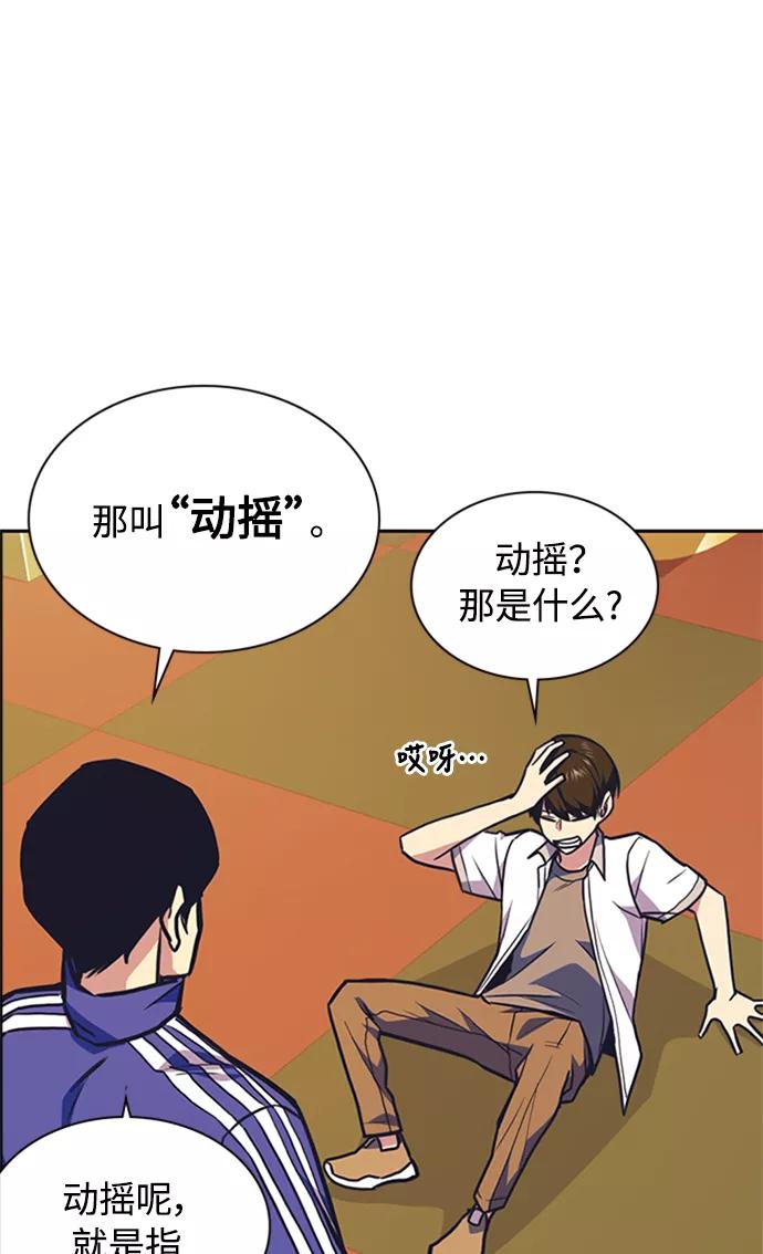 《痞子学霸》第49话 第71页