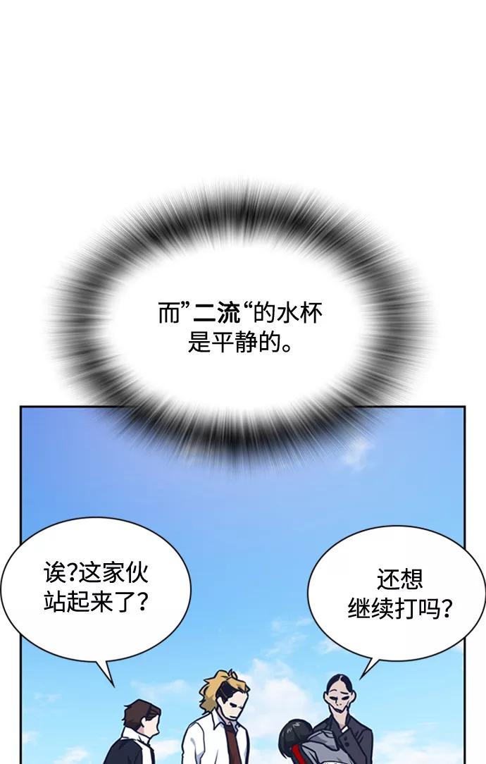 《痞子学霸》第49话 第86页