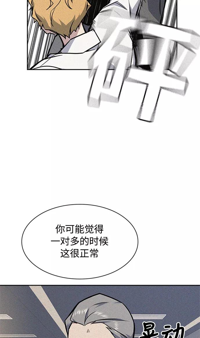 《痞子学霸》第49话 第57页