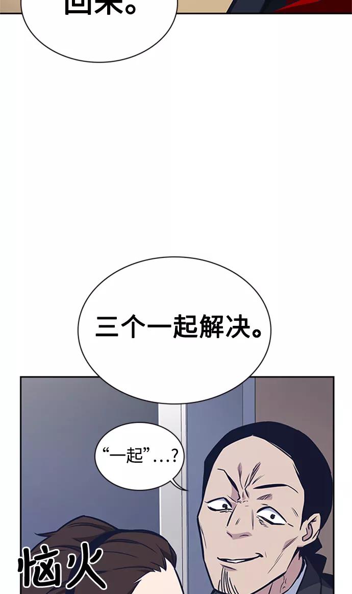 《痞子学霸》第49话 第8页