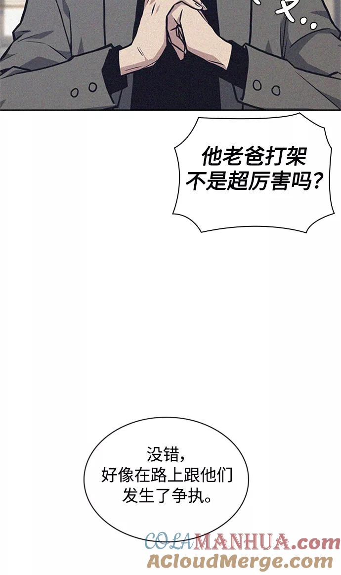 《痞子学霸》第49话 第49页
