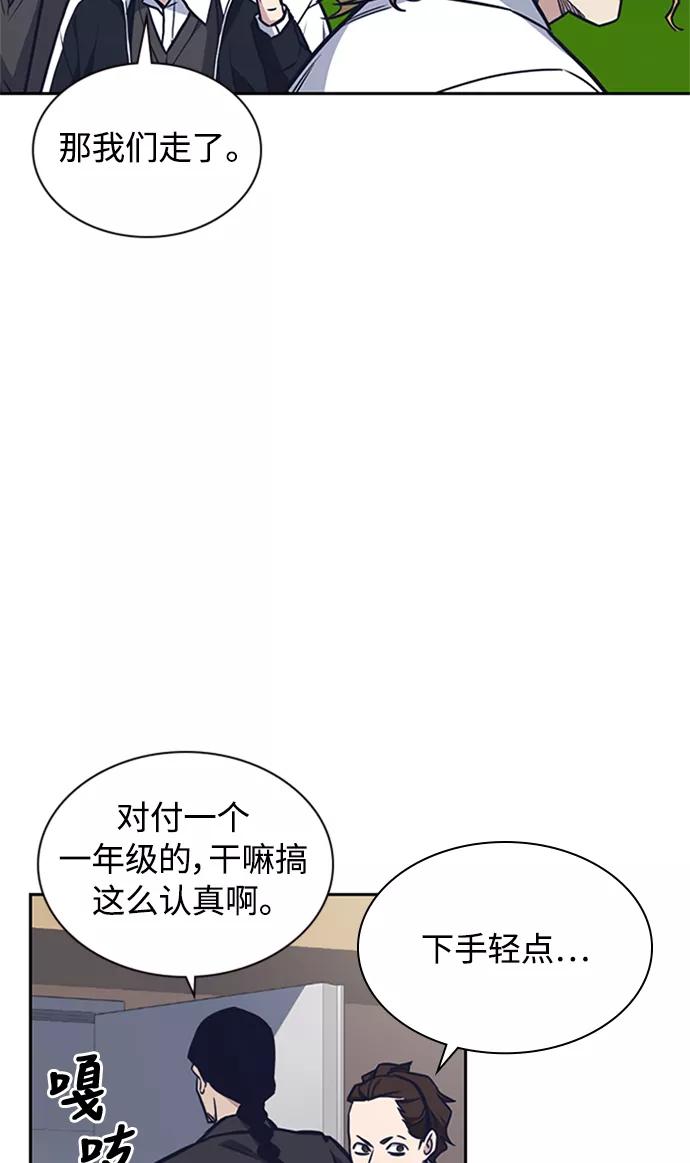 《痞子学霸》第49话 第5页