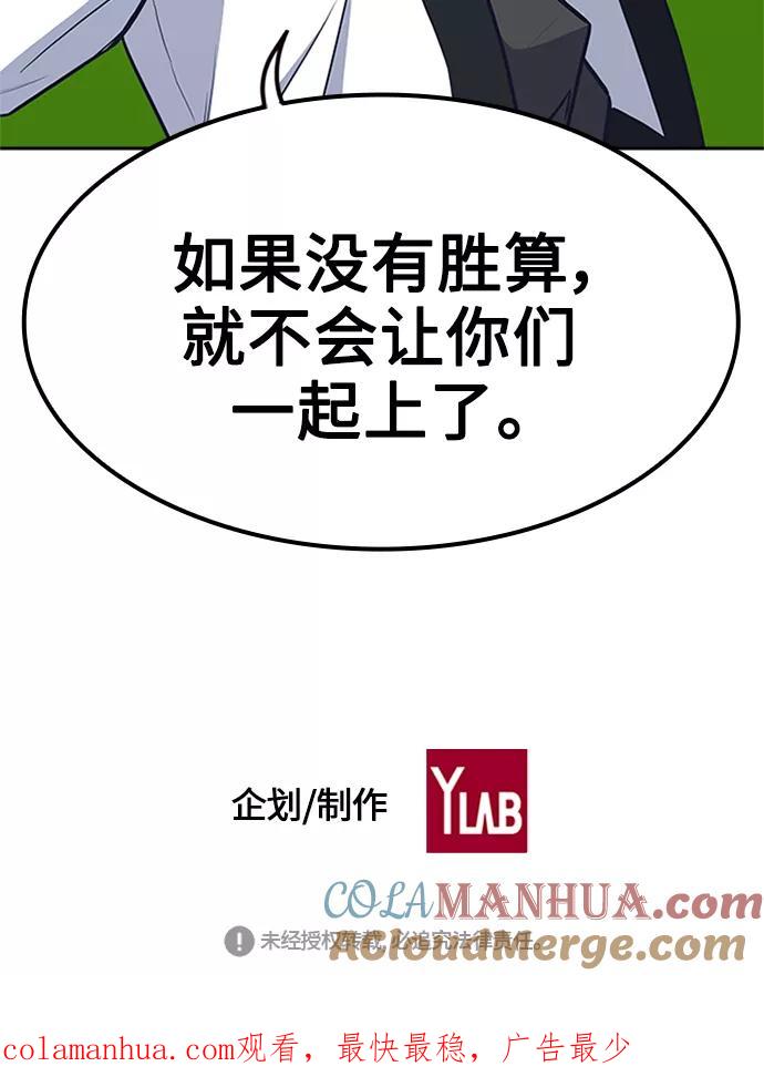 《痞子学霸》第49话 第94页