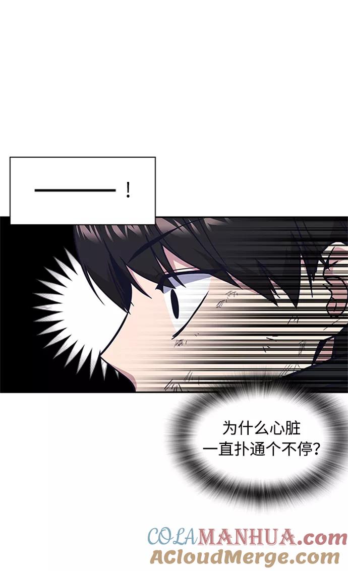 《痞子学霸》第49话 第70页
