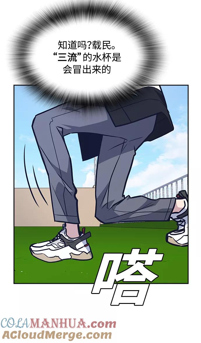 《痞子学霸》第49话 第85页