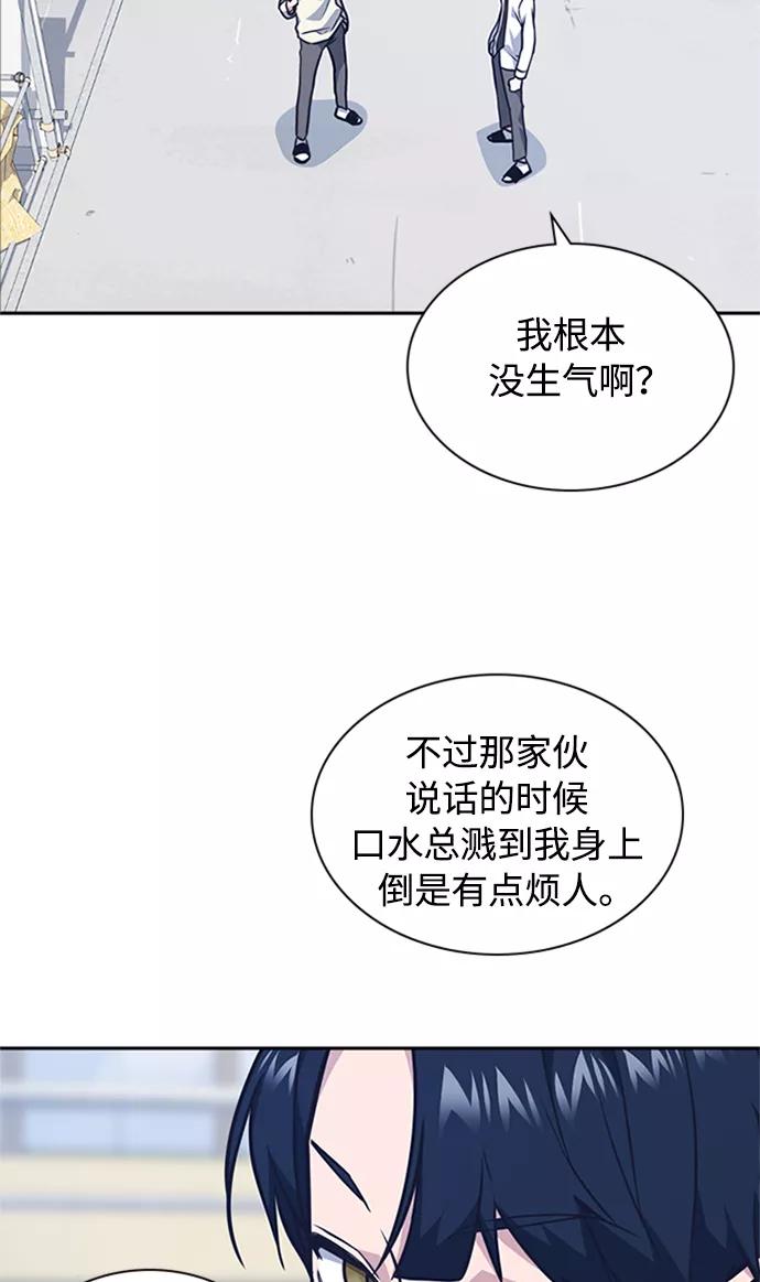 《痞子学霸》第49话 第44页