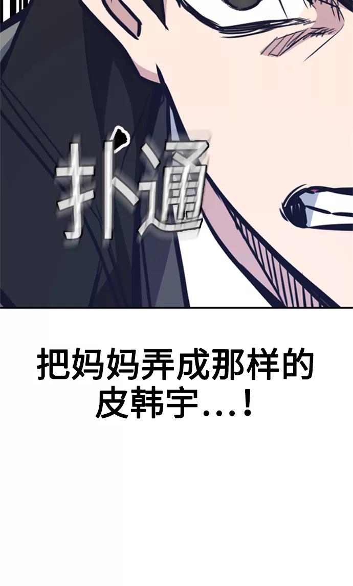 《痞子学霸》第49话 第17页