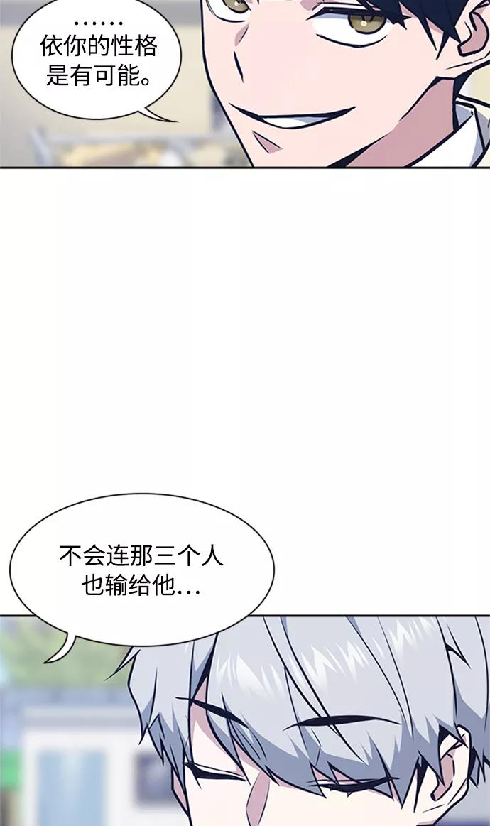 《痞子学霸》第49话 第45页