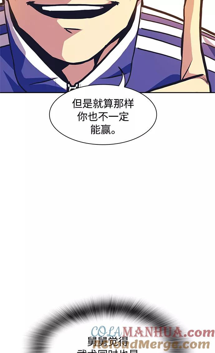 《痞子学霸》第49话 第79页