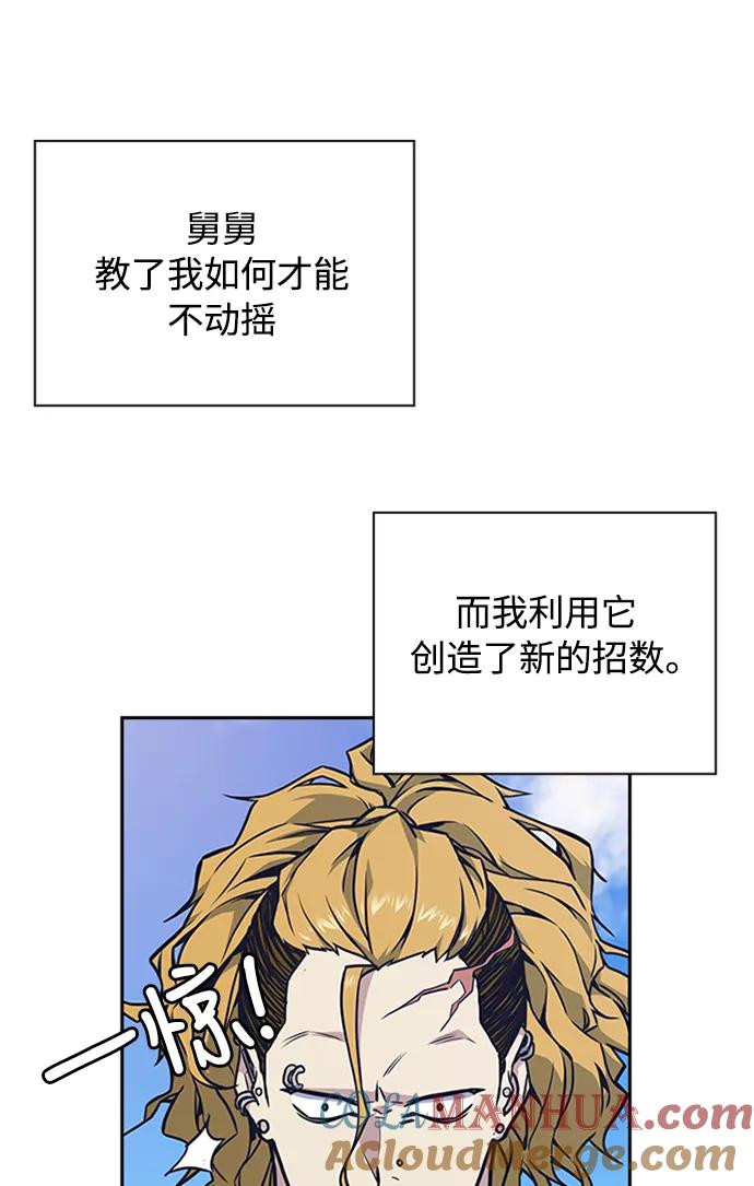 《痞子学霸》第49话 第91页