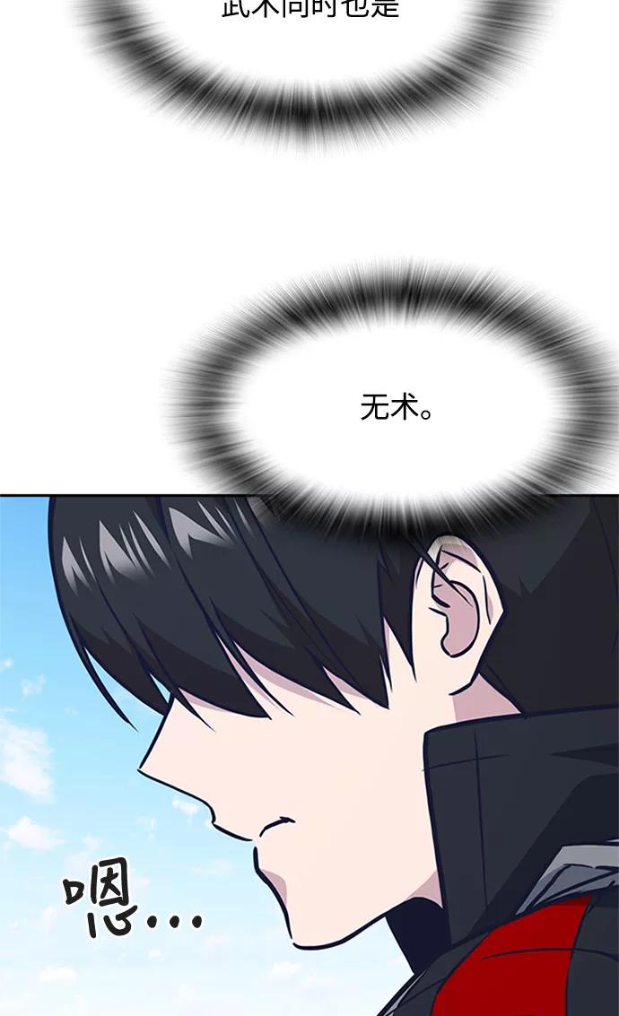 《痞子学霸》第49话 第80页