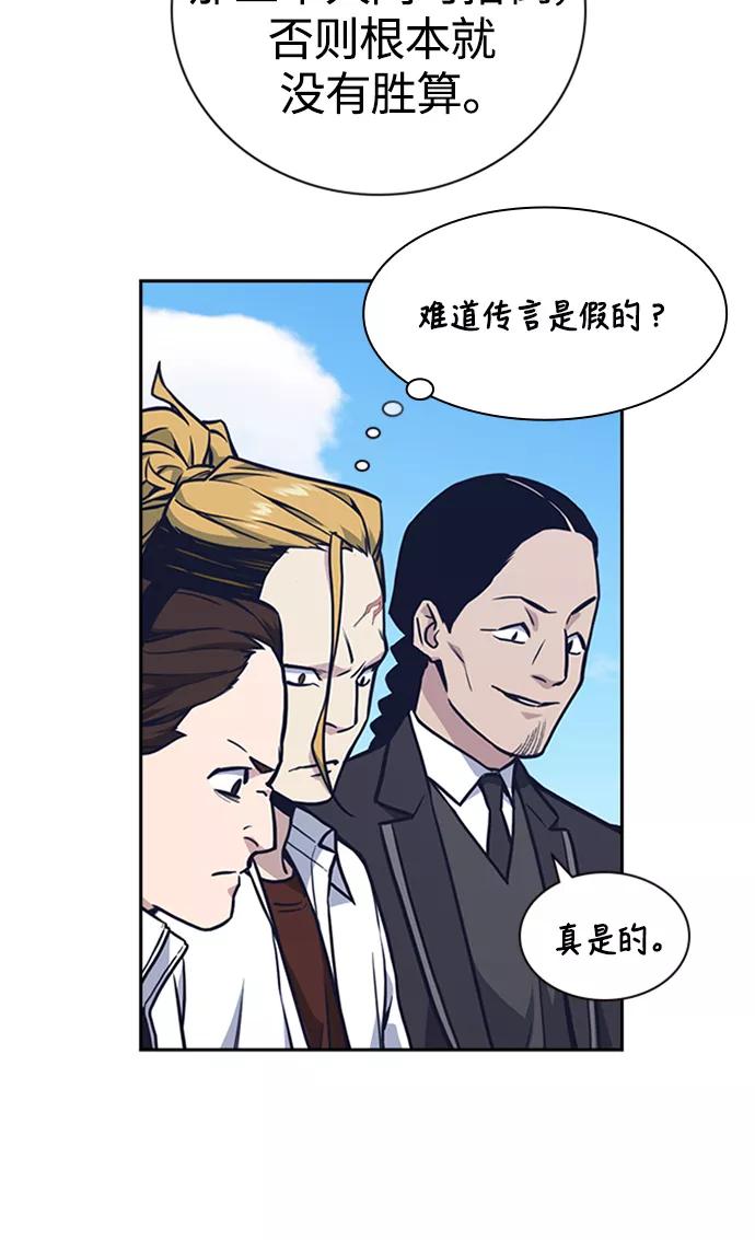 《痞子学霸》第49话 第65页