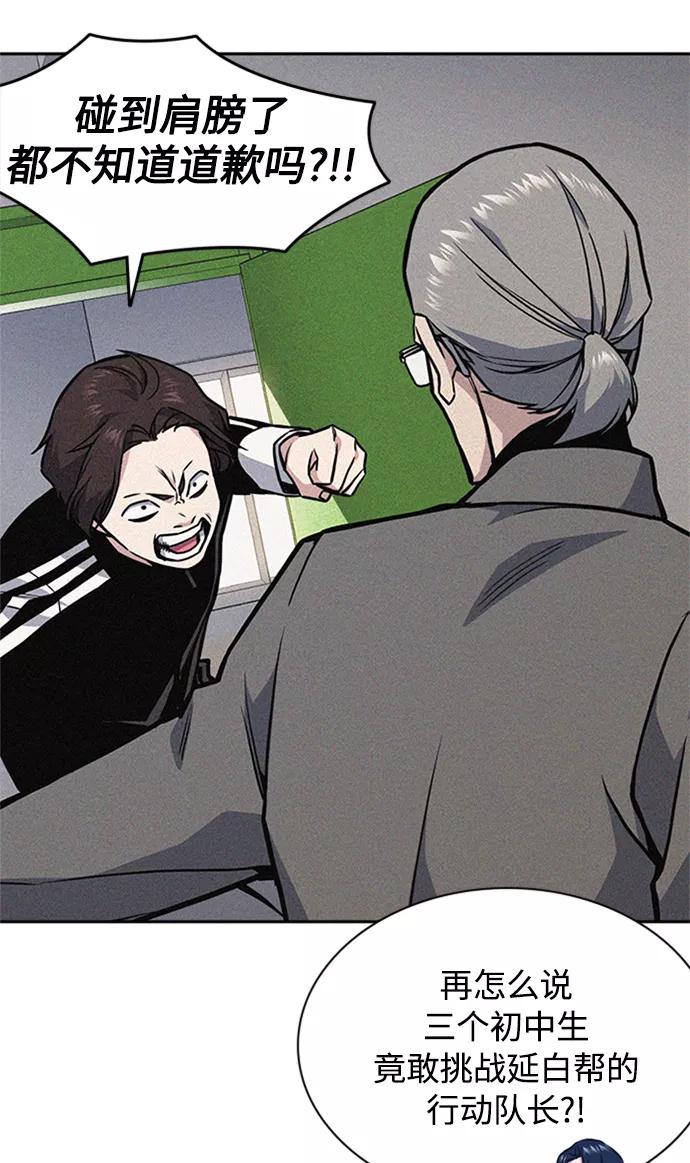《痞子学霸》第49话 第50页