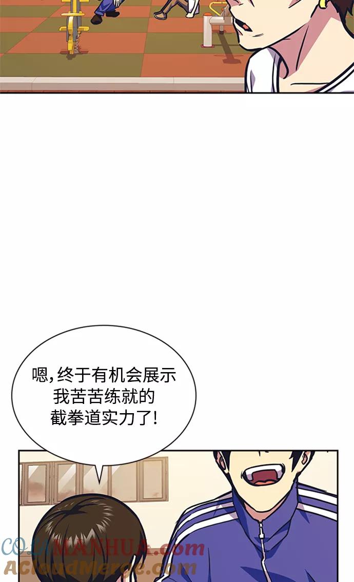 《痞子学霸》第49话 第76页