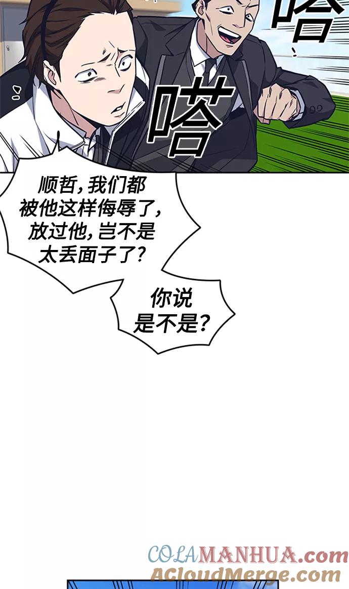 《痞子学霸》第49话 第13页