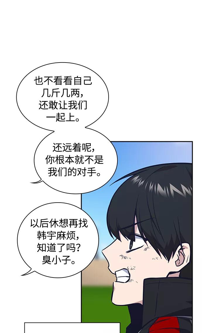 《痞子学霸》第49话 第66页