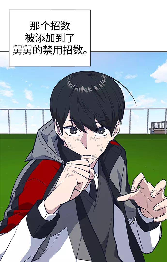 《痞子学霸》第49话 第93页