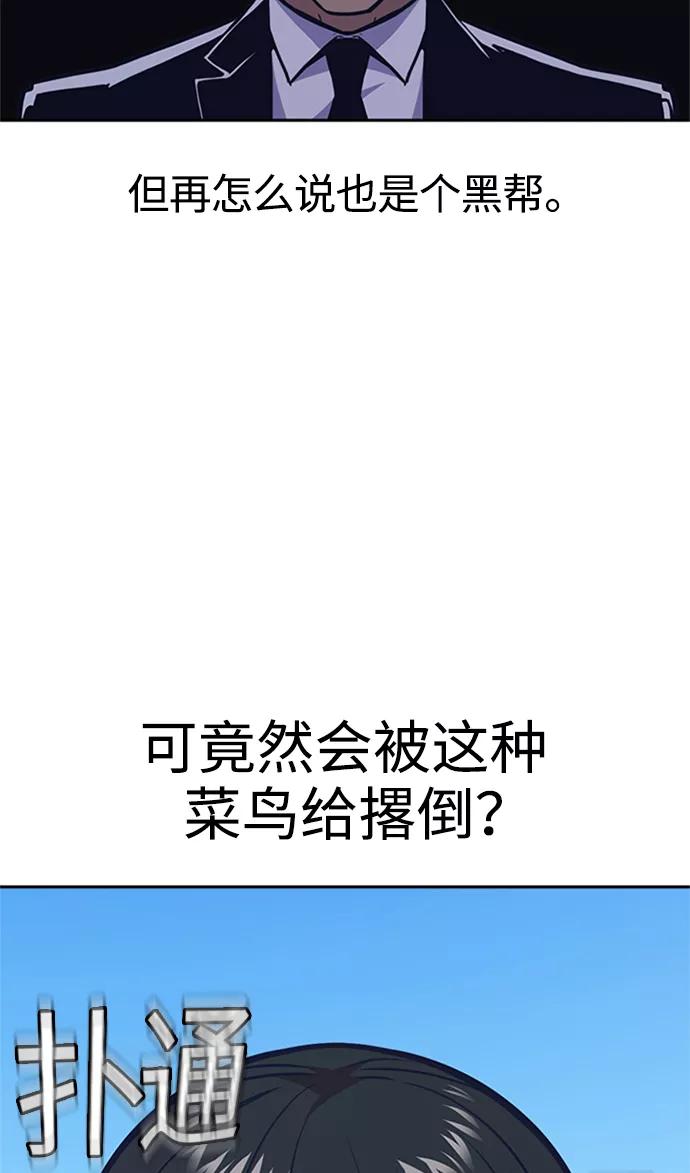 《痞子学霸》第49话 第38页
