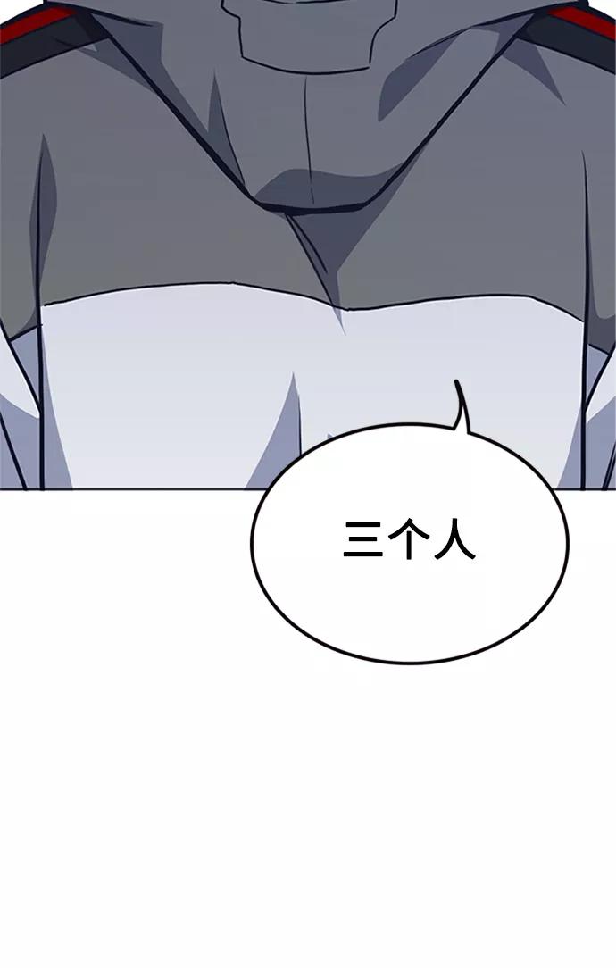 《痞子学霸》第49话 第90页