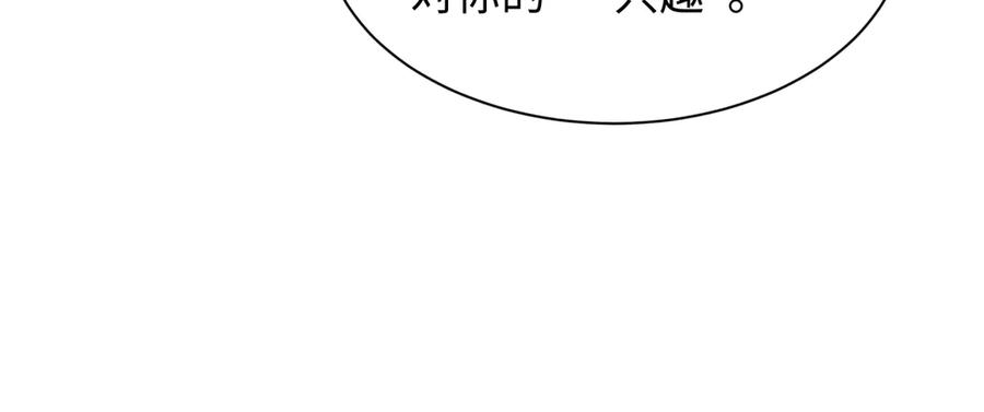 全球诡异时代 第495话 扶桑篇-窥视内心的秘密！ 第192页
