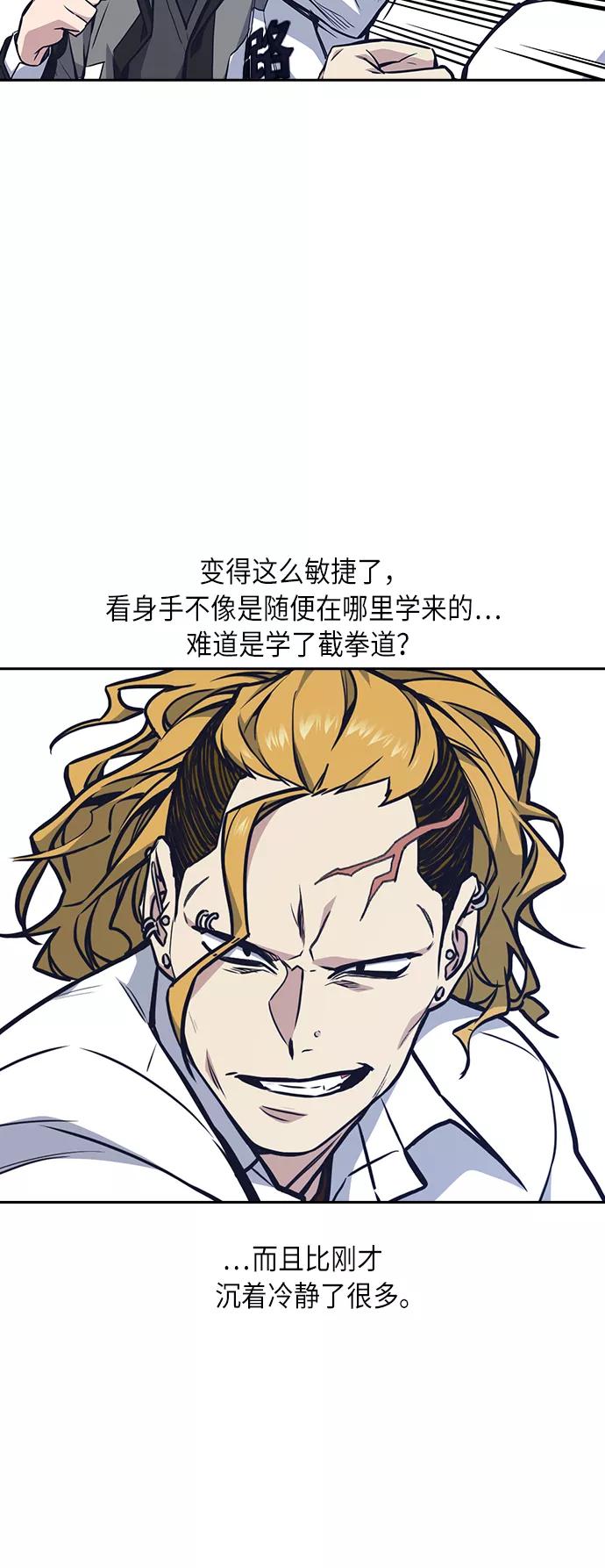《痞子学霸》第50话 第18页