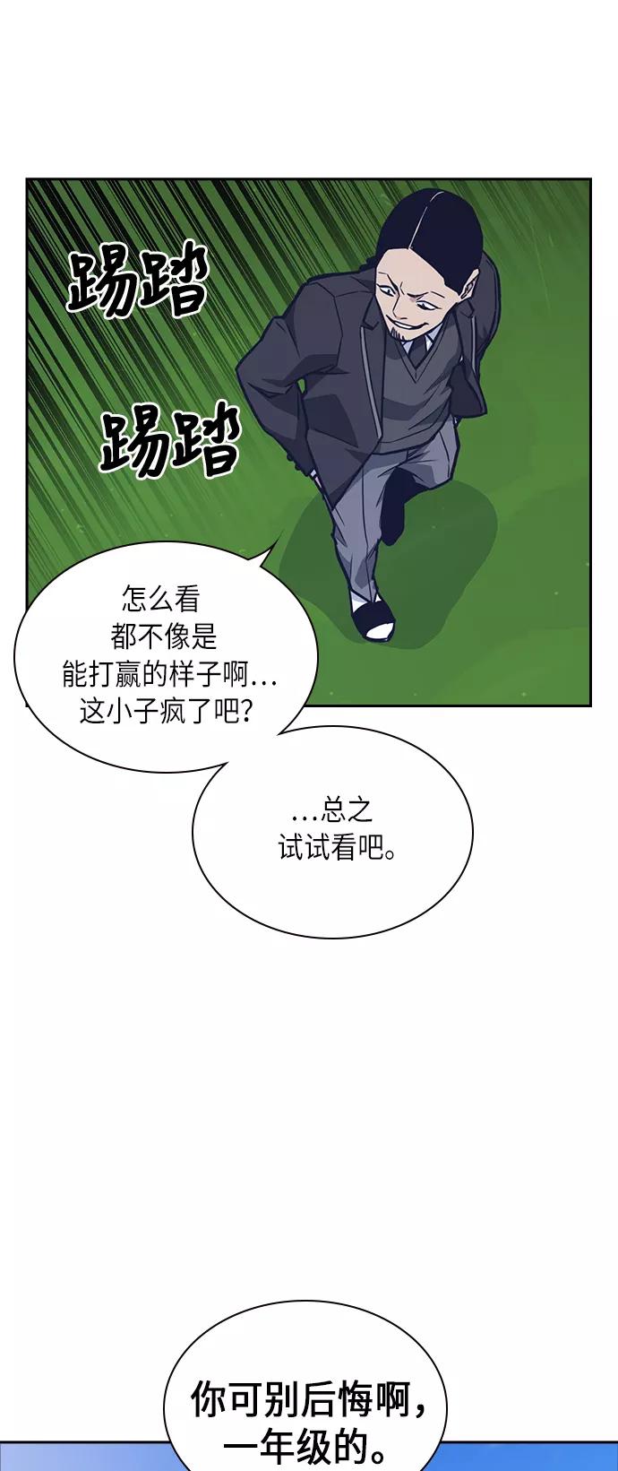 《痞子学霸》第50话 第3页
